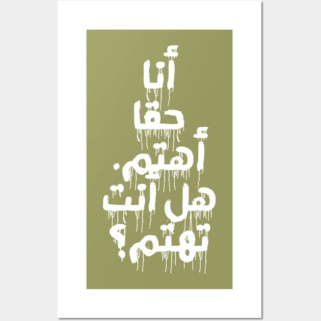 I REALLY DO CARE, DON'T U? (ARABIC) Wall Art by omardakhane